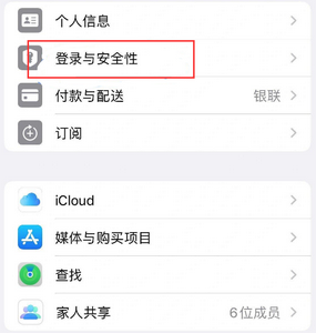 桥西苹果维修站分享手机号注册的Apple ID如何换成邮箱【图文教程】 