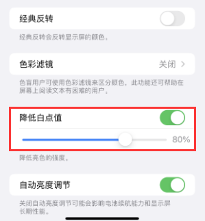 桥西苹果电池维修分享iPhone省电巧妙设置降低白点值
