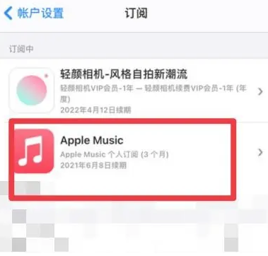 桥西apple维修店分享Apple Music怎么取消自动收费