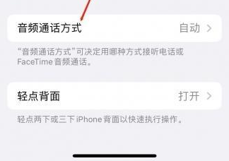 桥西苹果蓝牙维修店分享iPhone设置蓝牙设备接听电话方法