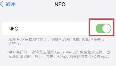 桥西苹桥西果维修服务分享iPhone15NFC功能开启方法