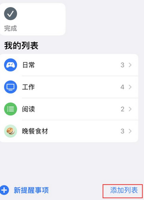 桥西苹果14维修店分享iPhone14如何设置主屏幕显示多个不同类型提醒事项 