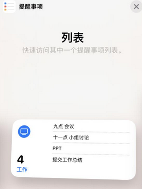 桥西苹果14维修店分享iPhone14如何设置主屏幕显示多个不同类型提醒事项