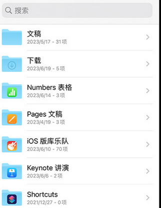桥西apple维修中心分享iPhone文件应用中存储和找到下载文件