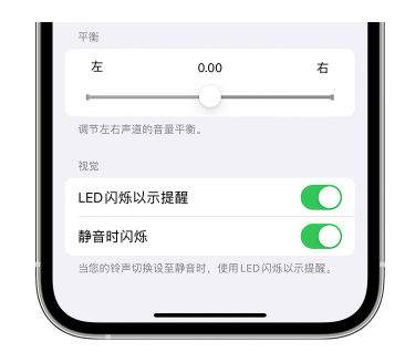 桥西苹果14维修分享iPhone14静音时如何设置LED闪烁提示 