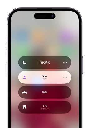 桥西苹果14维修中心分享在iPhone14上定制个人专注模式 