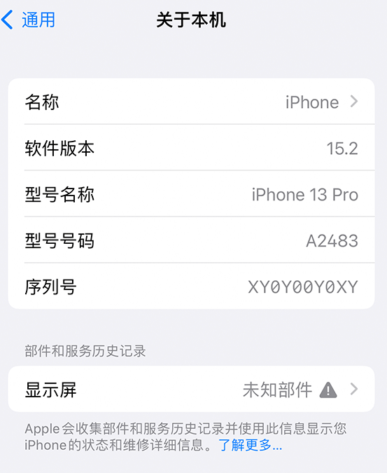 桥西苹果14维修服务分享如何查看iPhone14系列部件维修历史记录 