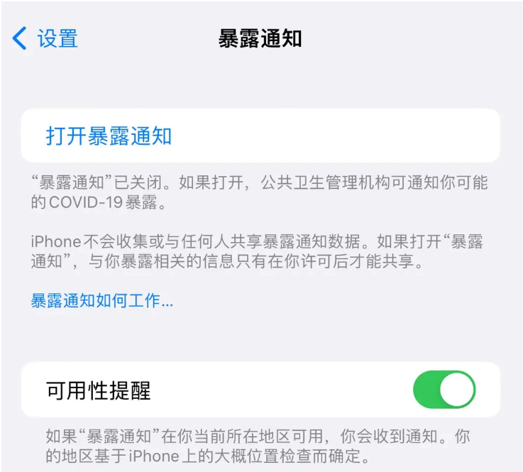 桥西苹果指定维修服务分享iPhone关闭暴露通知操作方法 