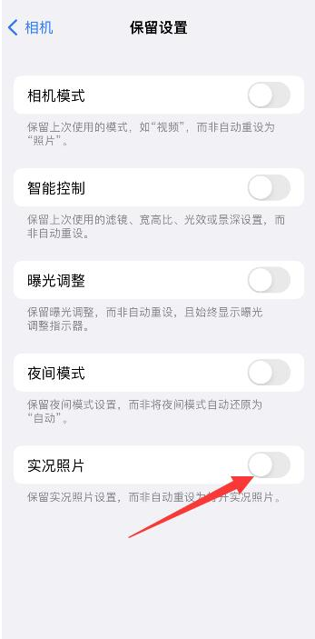 桥西苹果维修网点分享iPhone14关闭实况照片操作方法 