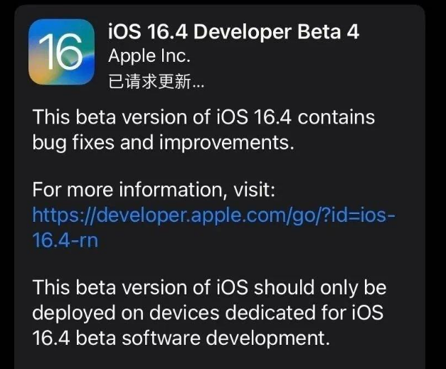 桥西苹果维修网点分享iOS 16.4 beta 4更新内容及升级建议 