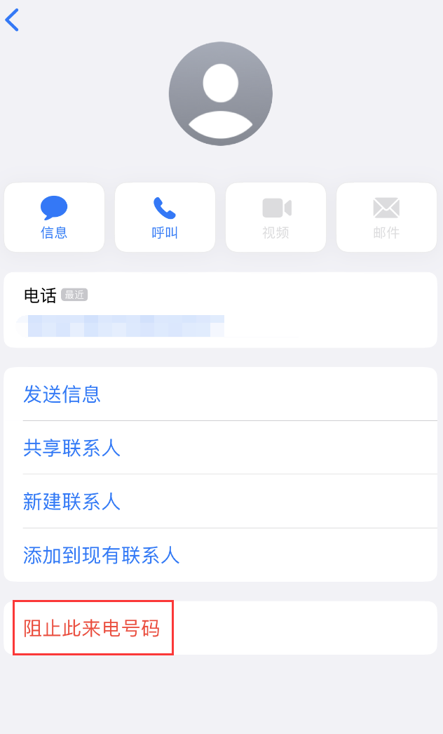 桥西苹果手机维修分享：iPhone 拒收陌生人 iMessage 信息的方法 