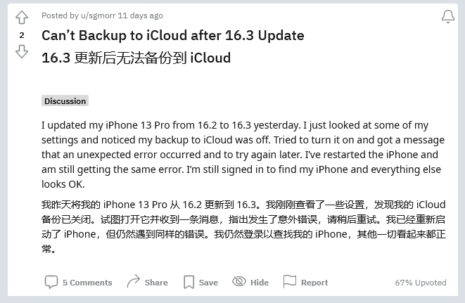 桥西苹果手机维修分享iOS 16.3 升级后多项 iCloud 服务无法同步怎么办 