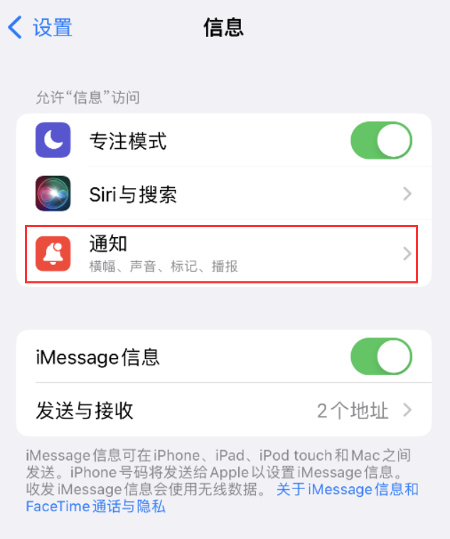 桥西苹果14维修店分享iPhone 14 机型设置短信重复提醒的方法 