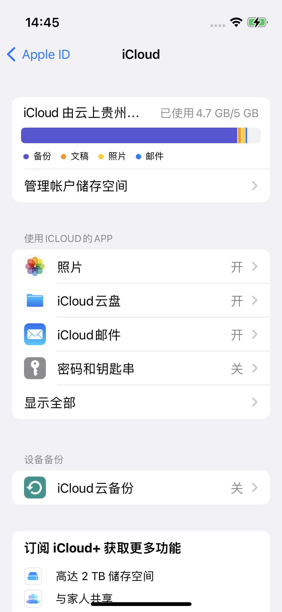 桥西苹果14维修分享iPhone 14 开启iCloud钥匙串方法 