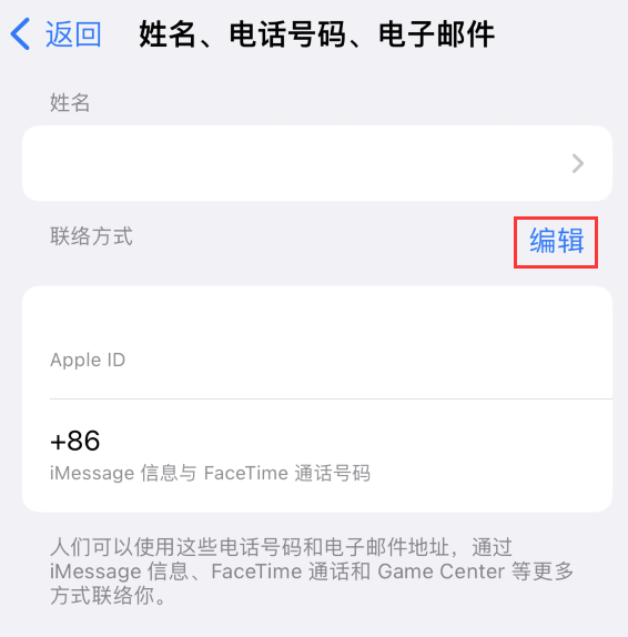 桥西苹果手机维修点分享iPhone 上更新 Apple ID的方法 