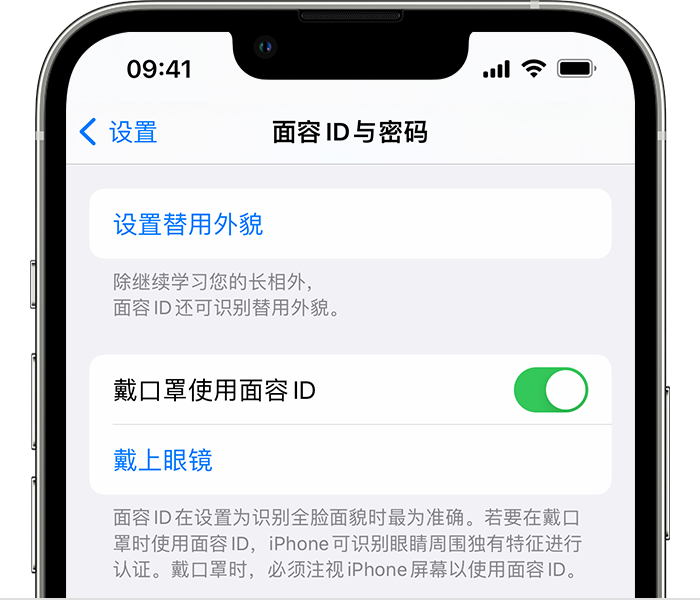 桥西苹果14维修店分享佩戴口罩时通过面容 ID 解锁 iPhone 14的方法 