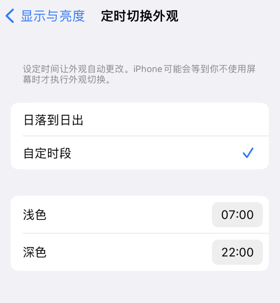 桥西苹果维修分享如何让 iPhone 14 自动开启“深色”模式？ 