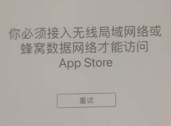 桥西苹果服务网点分享无法在 iPhone 上打开 App Store 怎么办 