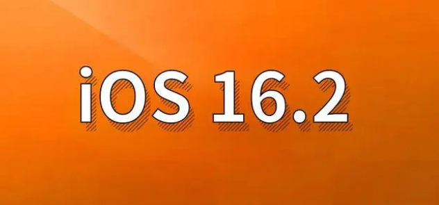 桥西苹果手机维修分享哪些机型建议升级到iOS 16.2版本 