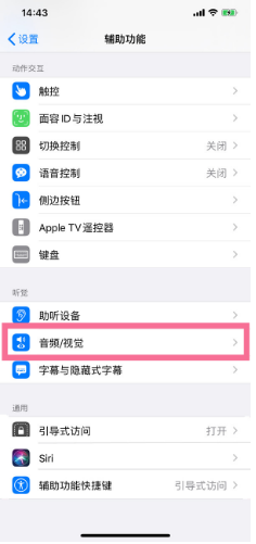桥西苹果14维修分享iPhone 14 如何设置开关机声音 