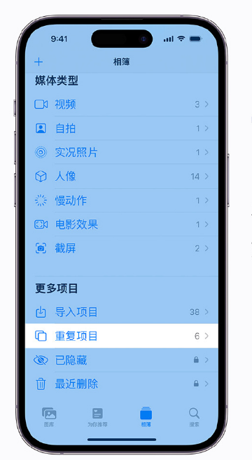 桥西苹果手机维修分享升级 iOS 16 后无法查看到“重复项目”相簿怎么办 