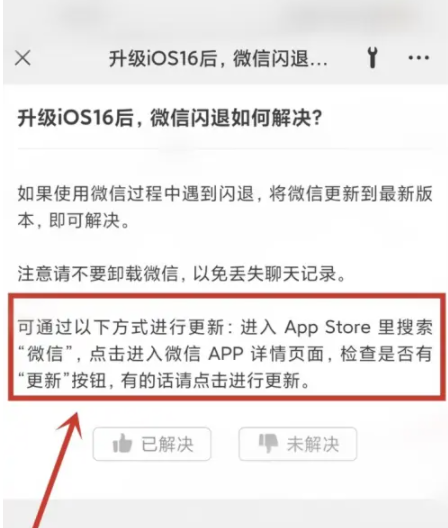 桥西苹果手机维修分享升级iOS 16.0.2后微信闪退解决办法 