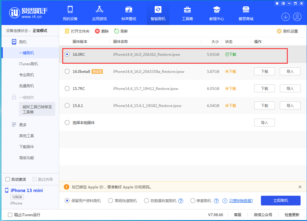 桥西苹果手机维修分享苹果 iOS 16 正式版什么时候发布 