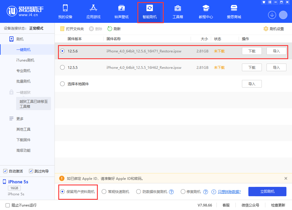 桥西苹果手机维修分享iPhone 5S、6等旧机型有必要升iOS 12.5.6吗 