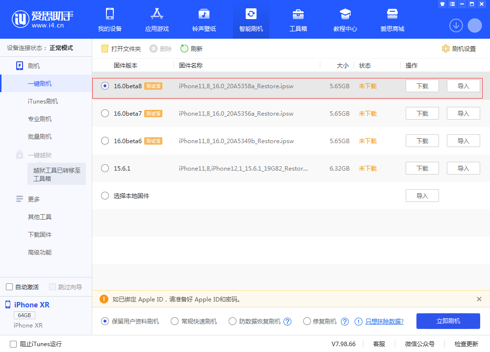 桥西苹果手机维修分享iOS 16 Beta 8更新内容及升级方法 
