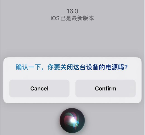 桥西苹果手机维修分享iOS 16 Beta5为什么要取消Siri语音关机功能 