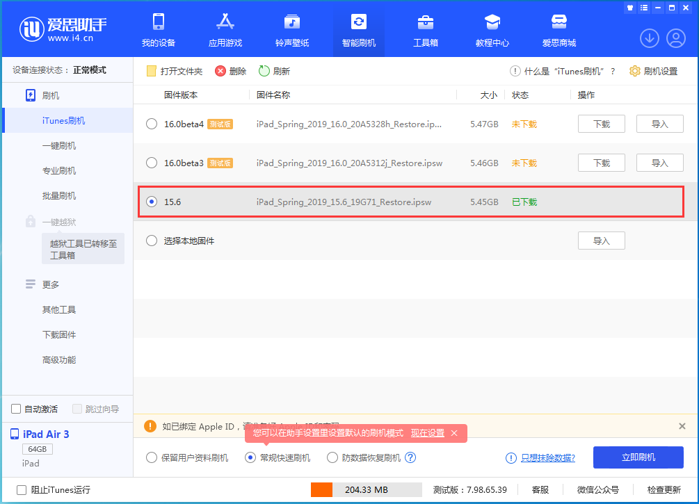 桥西苹果手机维修分享iOS15.5验证通道关闭，升级iOS16后还可以降级吗 