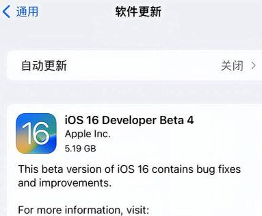 桥西苹果手机维修分享iOS16 Beta4 更新内容及升级建议 