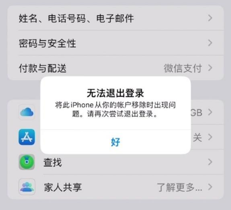 桥西苹果手机维修分享iOS 16.0无法退出Apple ID的问题解决了 