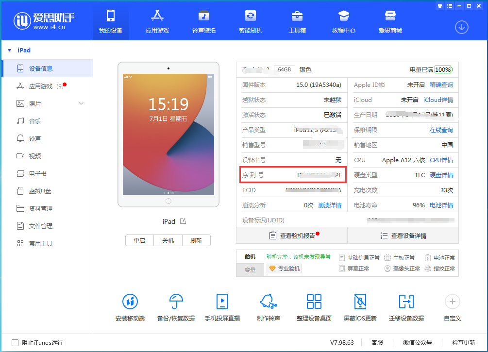 桥西苹果手机维修分享iPhone设备如何查询序列号 