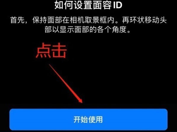 桥西苹果13维修分享iPhone 13可以录入几个面容ID 