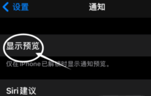 桥西苹果13维修分享iPhone 13隐藏通知方法教程 