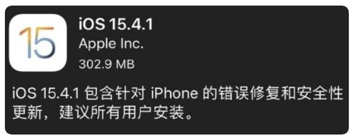 桥西苹果手机维修分享iOS 15.4.1正式版更新内容汇总 
