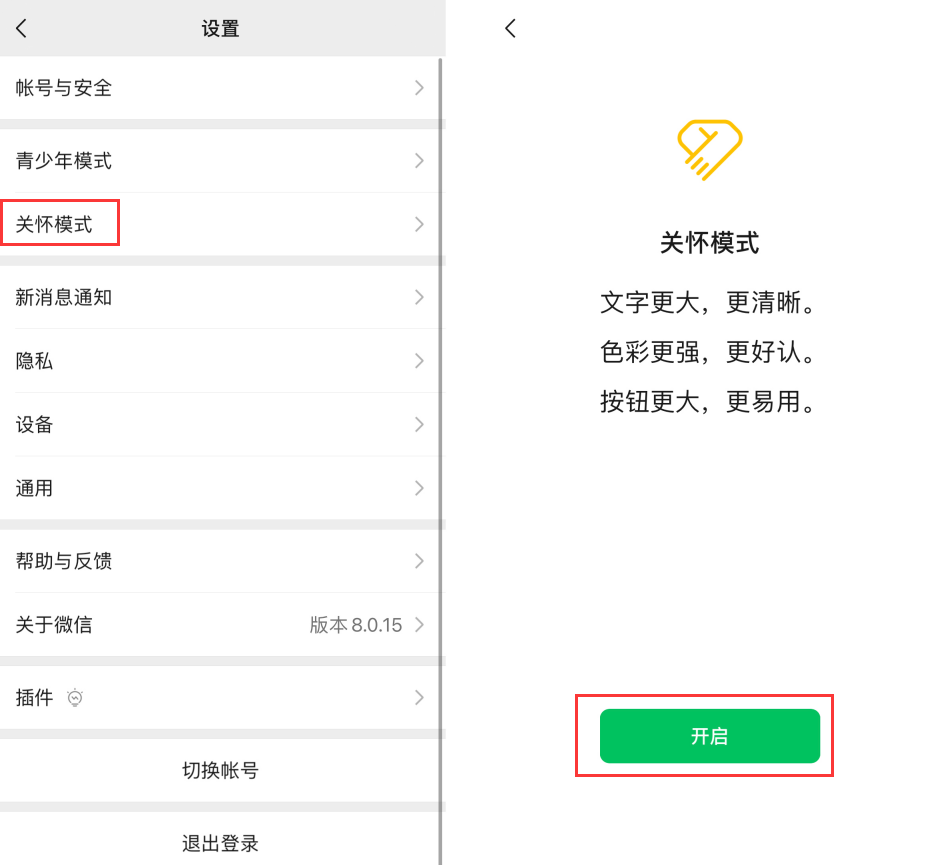 桥西苹果手机维修分享iOS 版微信新功能“关怀模式”：一键放大字体和图标 