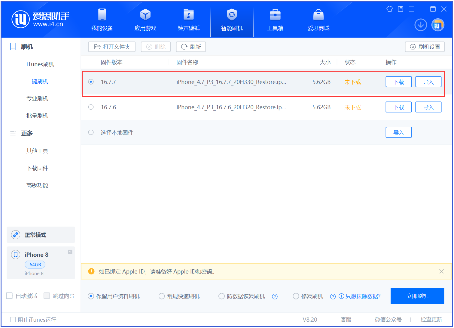 桥西苹果手机维修分享iOS 16.7.7正式版升级 