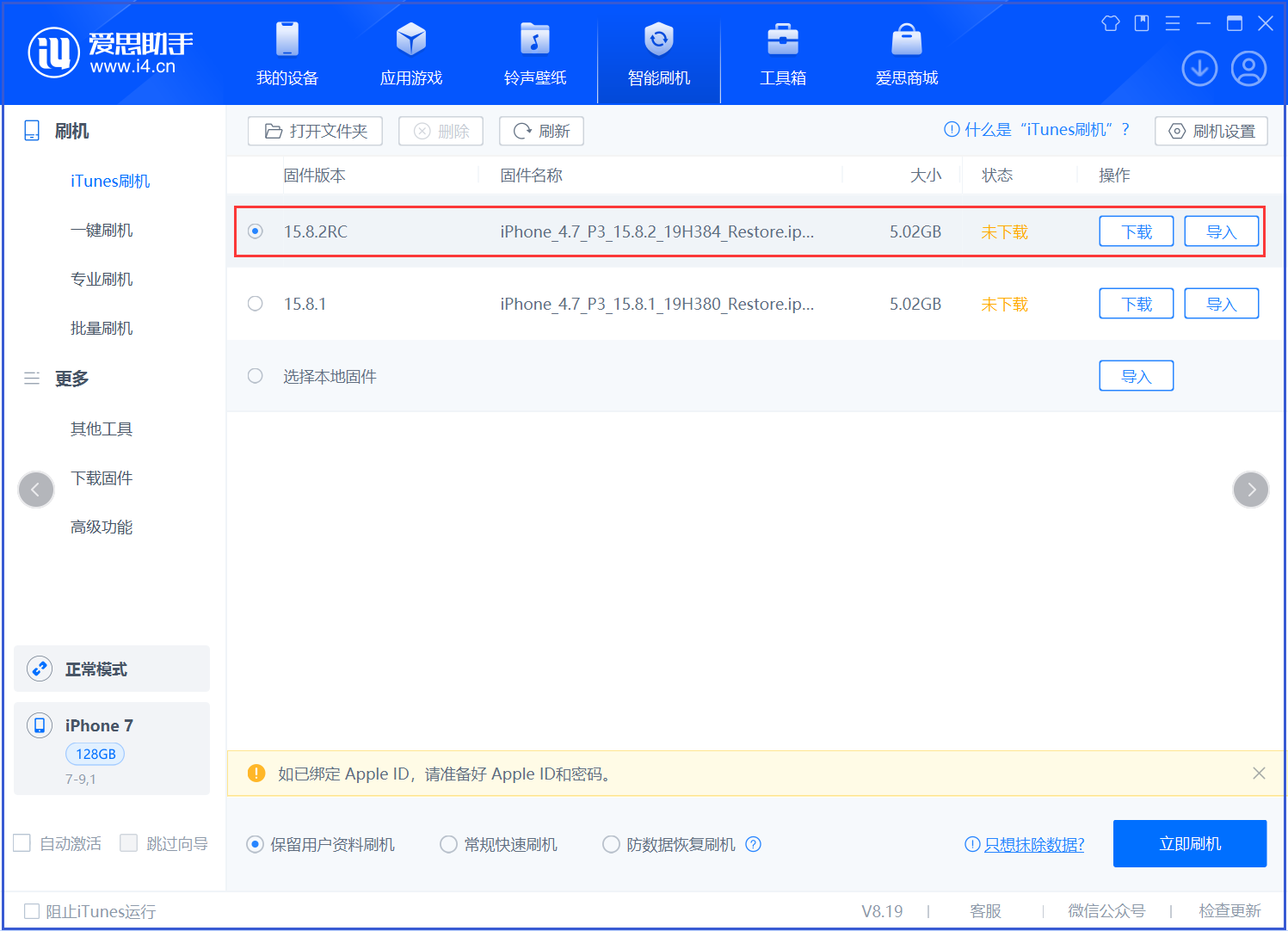 桥西苹果手机维修分享iOS 16.7.6RC/iOS 15.8.2RC一键刷机教程 