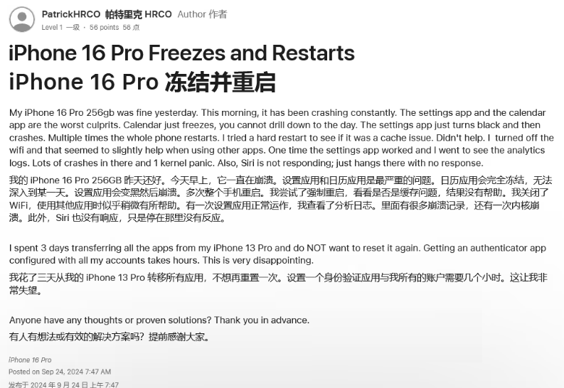 桥西苹果16维修分享iPhone 16 Pro / Max 用户遇随机卡死 / 重启问题 