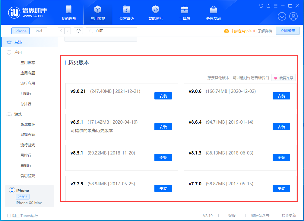 桥西苹果手机维修分享苹果应用如何下载历史版本的App 