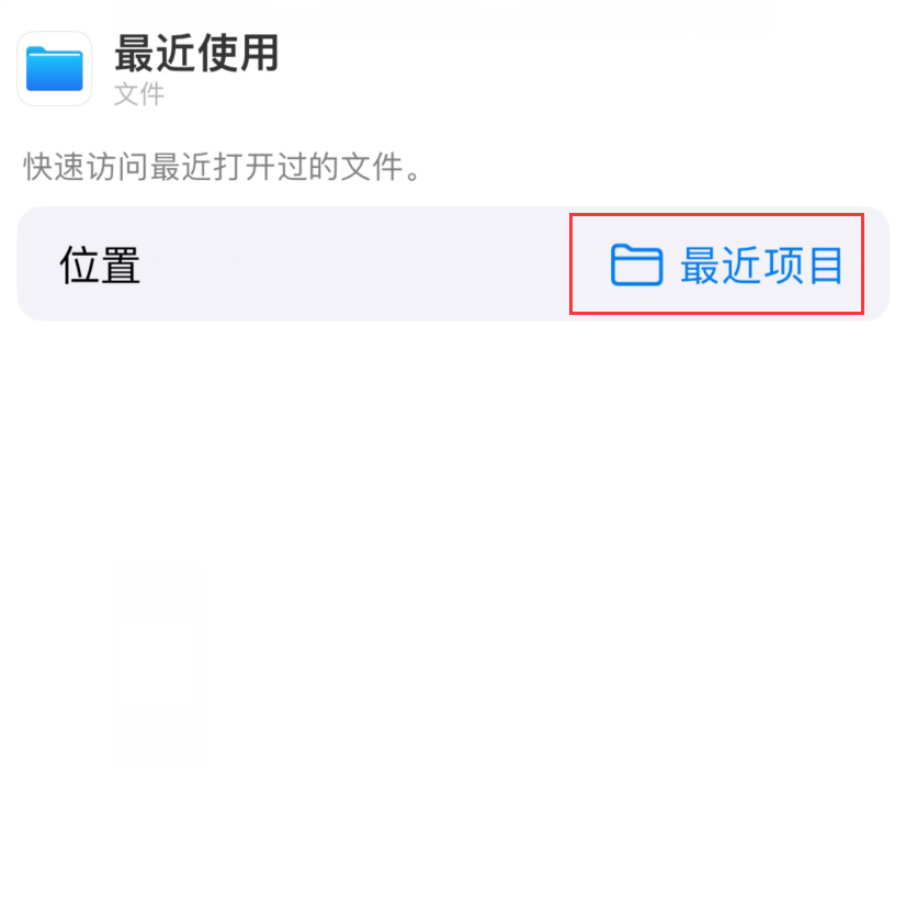 桥西苹果手机维修分享从 iPhone 主屏幕快速访问最近的文件 