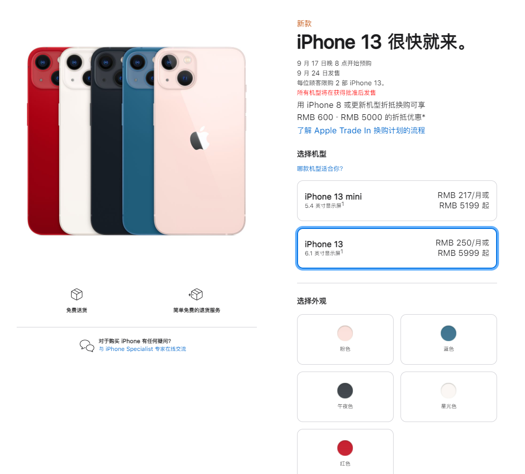 桥西苹果手机维修分享iPhone 13系列售价是多少 