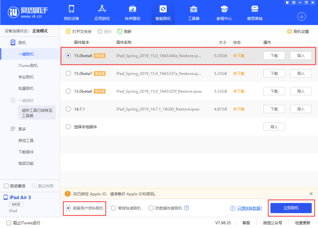 桥西苹果手机维修分享iOS15 beta 8更新内容及升级方法教程 