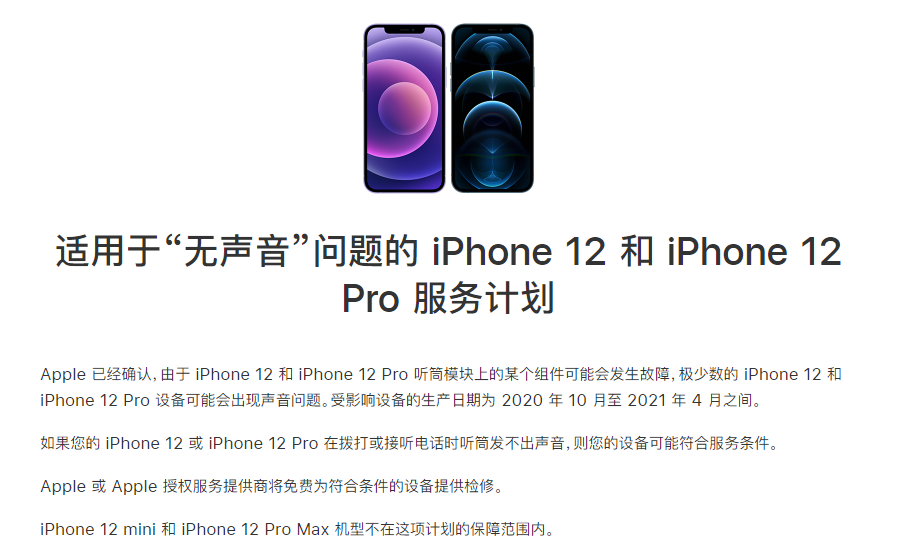 桥西苹果手机维修分享iPhone 12/Pro 拨打或接听电话时无声音怎么办 