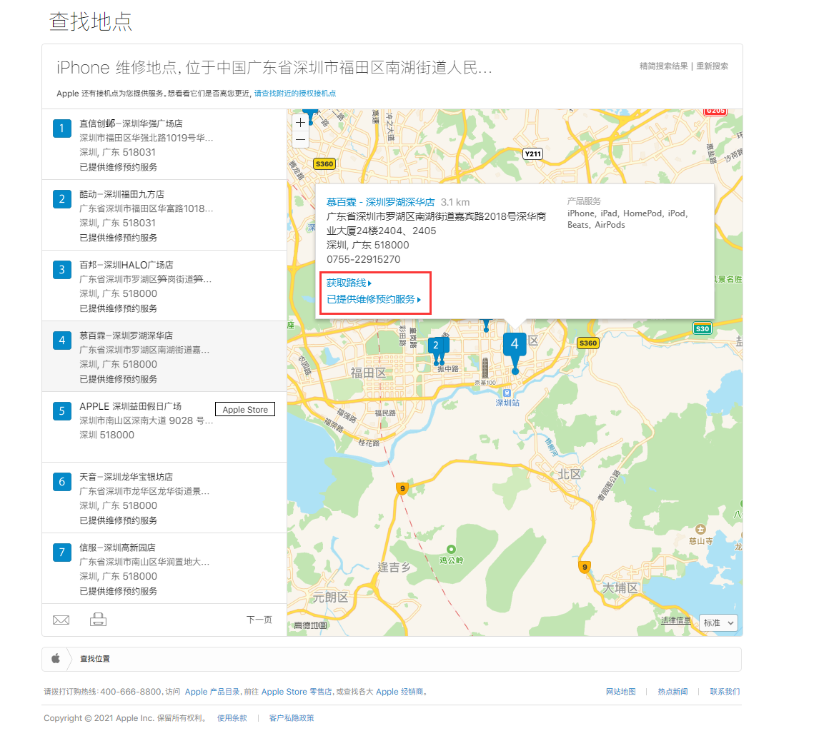 桥西苹果手机维修分享如何快速查找最近的苹果官方授权维修点 