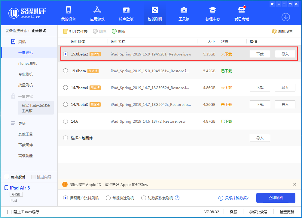桥西苹果手机维修分享iOS15 beta2修订版更新了什么内容 