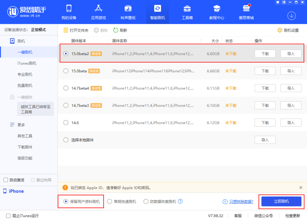 桥西苹果手机维修分享iOS 15.0 公测版与 iOS 15 beta 2 测试版有什么区别 