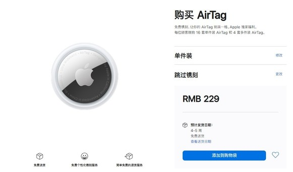 桥西苹果手机维修分享购买AirTag后多久可以到货 